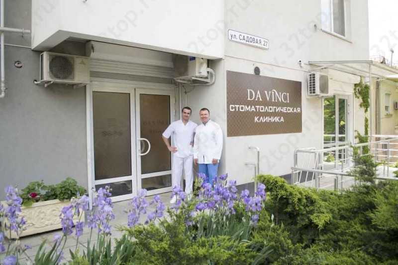 Стоматологическая клиника DA VINCI